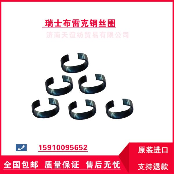 瑞士布雷克环锭纺钢丝圈