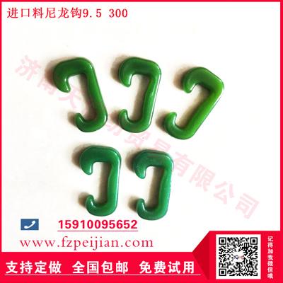 进口料尼龙钩氨纶包覆纱用耐磨捻线尼龙钩9.5 300