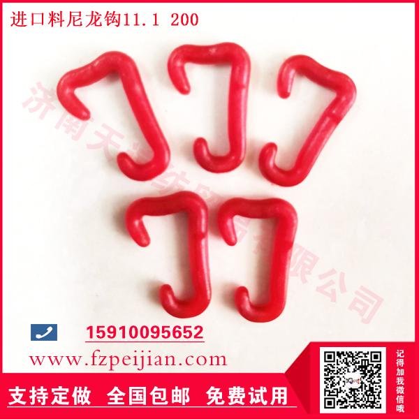 进口替代型尼龙钩