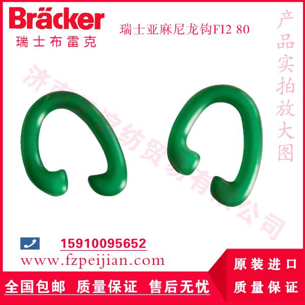 进口尼龙钩哪家好