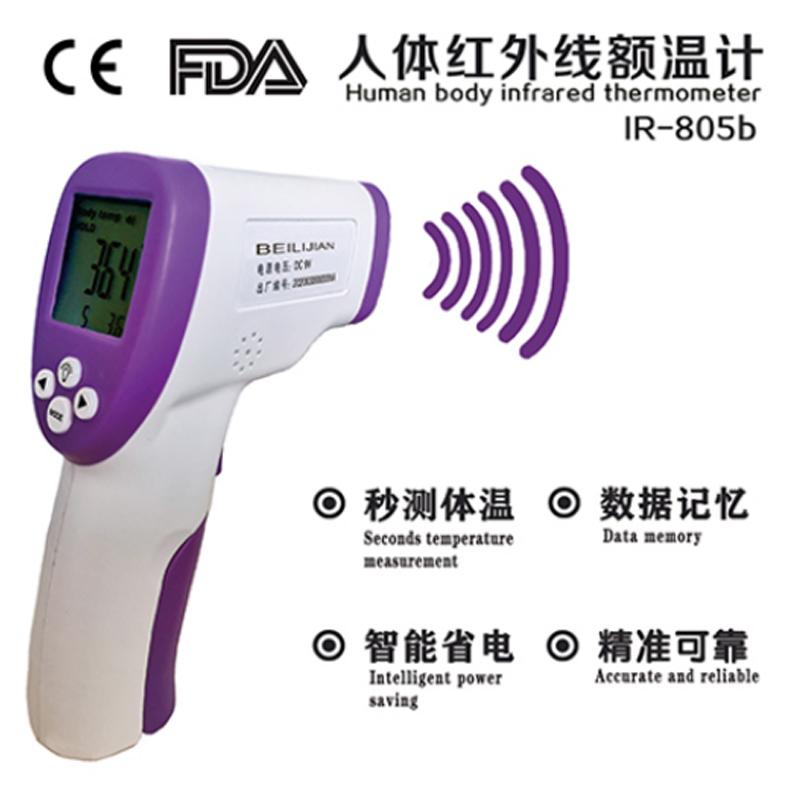 人体红外线额温计IR-805B 额温枪 手持式红外体温计